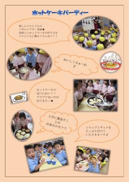 ホットケーキの 良いにおい！！ プツプツ丸いのが 出てきたー   シロップと