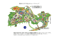 関西大学千里山キャンパスマップ