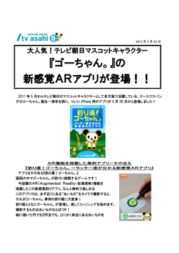 ゴーちゃん。 - tv asahi corporation