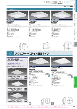 スクエアベースライト埋込タイプ