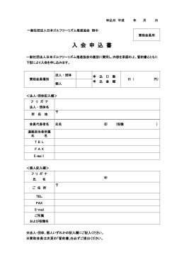 入 会 申 込 書 - 一般社団法人 日本ゴルフツーリズム推進協会