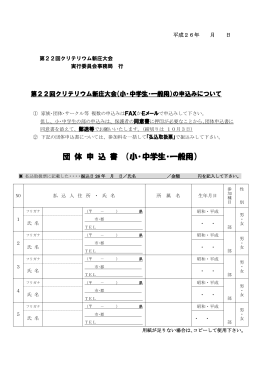 団 体 申 込 書 （小・中学生・一般用）