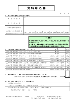 資 料 申 込 書 - 神奈川県立保健福祉大学