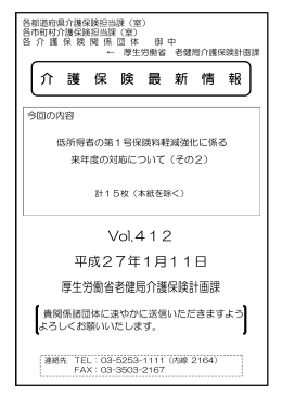 低所得者の第1号保険料軽減強化に係る来年度の対応について