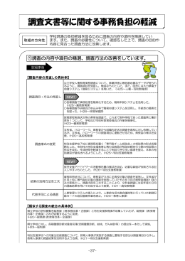 調査文書等に関する事務負担の軽減