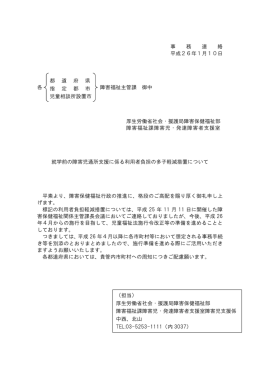 就学前の障害児通所支援に係る利用者負担の多子軽減措置について