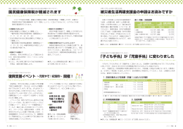 国民健康保険税が軽減されます 「子ども手当」が「児童手当」に