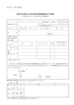 松阪市社会福祉法人等利用者負担軽減確認証交付申請書