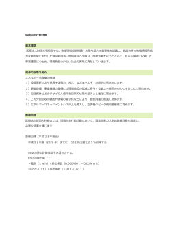 環境自主行動計画 基本理念 医療法人財団大利根会では、地球環境