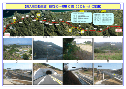 【東九州自動車道 日向 IC～都農 IC 間（20km）の変遷】
