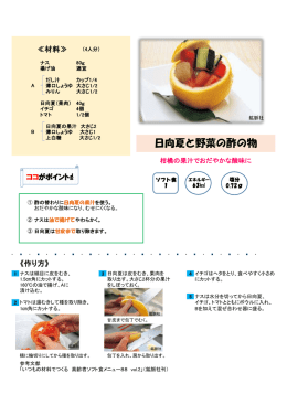 20．日向夏と野菜の酢の物