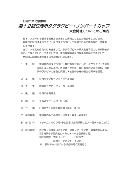 第12回日向市タグラグビー・ナンバー1カップ