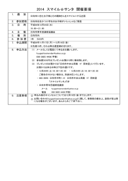 2014 スマイル  サンタ 開催要項