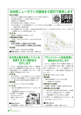 日向前ニュータウン分譲地を5割引で販売します