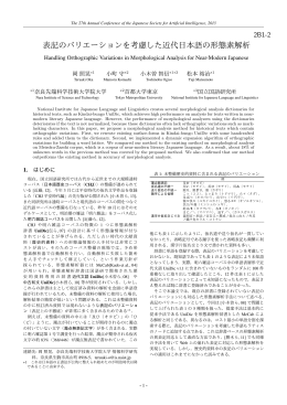 表記のバリエーションを考慮した近代日本語の形態素解析