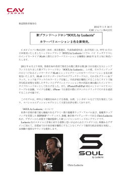 新ブランドヘッドホン“SOUL by Ludacris” カラーバリエーション 2 色を新
