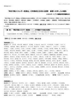 「再生可能エネルギー促進法」の早期成立を求める提言 総理へ