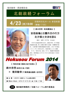 Hokusou Forum 2014
