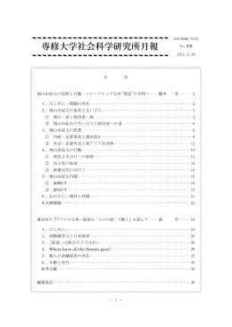 鳩山由紀夫の思想と行動～ロードマップなき&rdquo;理念&rdquo;の宰相