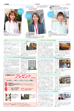 【暮らし】さわやか！&rdquo;スマイル&rdquo;