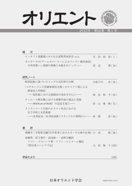 日本オリエント学会 2013年 第56巻 第 1 号