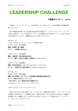 大隈塾LCレポートvol.12