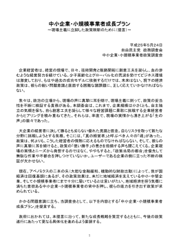 中小企業・小規模事業者成長プラン（提言）