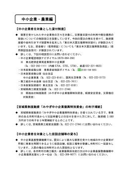 中小企業・農業編