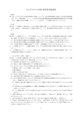 がんばる中小企業応援事業実施要領