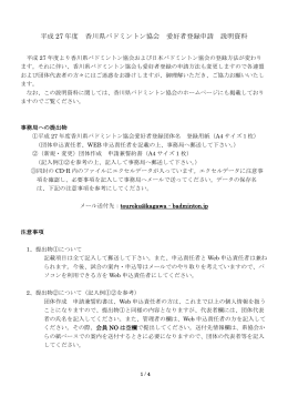 平成 27 年度 香川県バドミントン協会 愛好者登録申請 説明資料