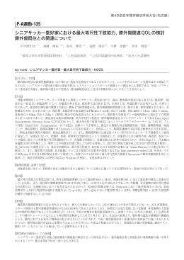 シニアサッカー愛好家における最大等尺性下肢筋力，膝外傷関連QOLの