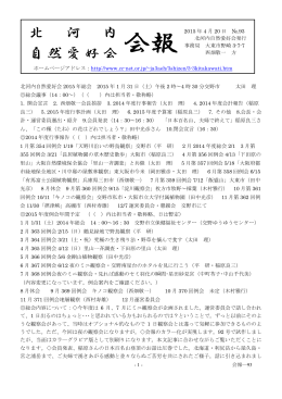 北 河 内 自然愛好会 - CC