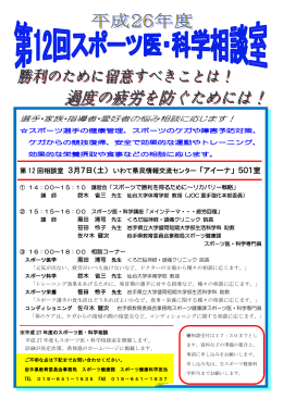 選手・家族・指導者・愛好者の悩み相談に応じます！