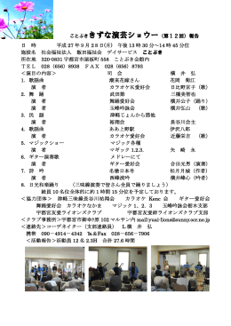 ことぶききずな演芸ショウー（第12回）報告