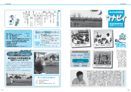 角田地区少年野球愛好会