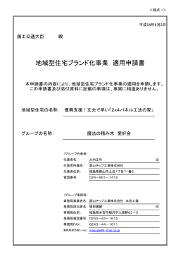 魔法の積み木 愛好会 - 地域型住宅ブランド化事業