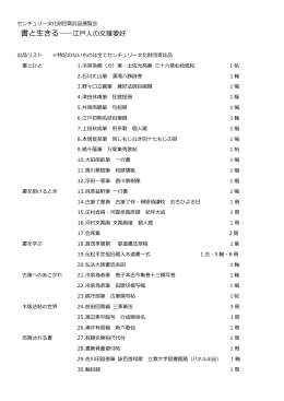 書と生きる――江戸人の文雅愛好