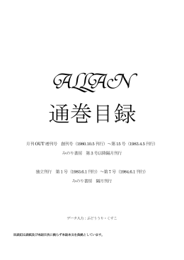 ALLAN目録 - WordPress.com