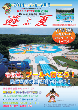 そうだ、プールへ行こう！