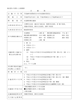 平成26年度第3回水道運営委員会（2月13日開催） [230KB pdf