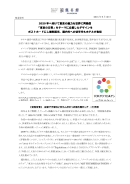 TOKYO POST CARD AWARD 2016の公募を開始します。