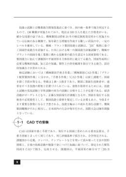 1&mdash;1 CAD での受験