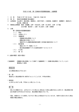 会議概要（PDF：9KB）