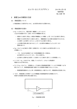 エレクトロニクスデザイン 1 演習 2-4の解答の方針