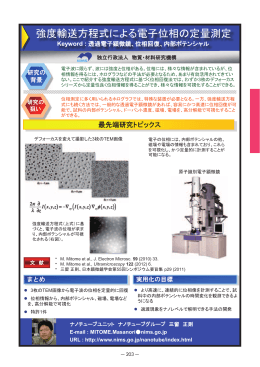 強度輸送方程式による電子位相の定量測定