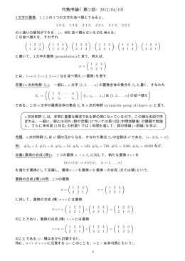 代数序論（第 2回・2012/04/19）