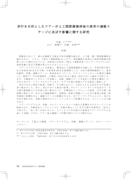 歩行を目的としたツアーが人工関節置換術後の患者