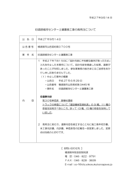 旧道路維持センター土壌置換工事の再発注について