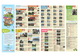 じゃぶ じゃぶ池 スポーツ 花の名所