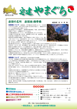 岩国の名所 岩国城・錦帯橋 - 山口県宅地建物取引業協会